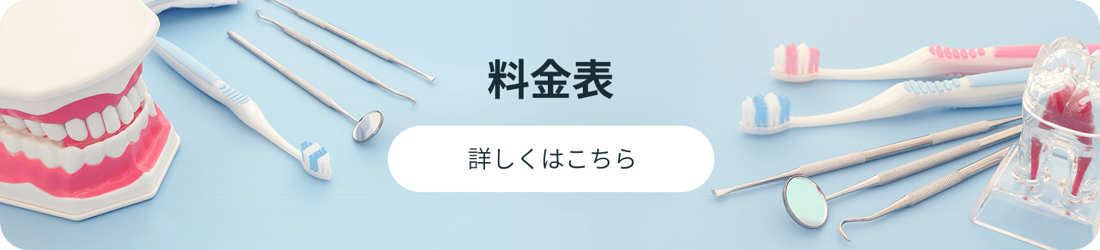 料金表へ