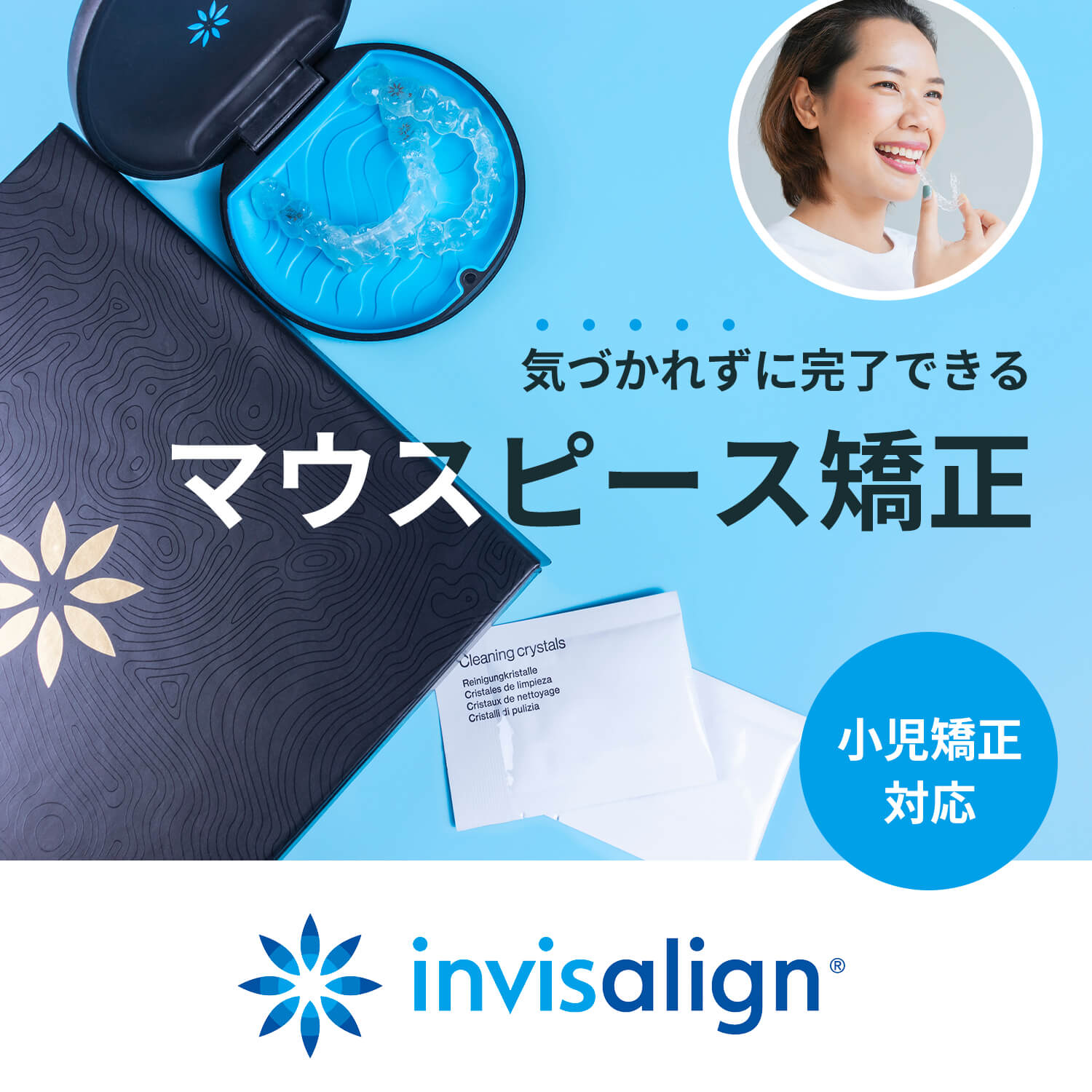 マウスピース矯正